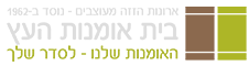 בית אומנות העץ