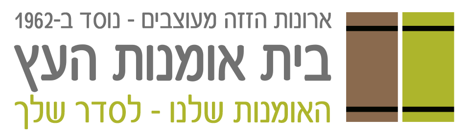 בית אומנות העץ